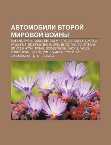 Avtomobili Vtoroi Mirovoi Voi NY