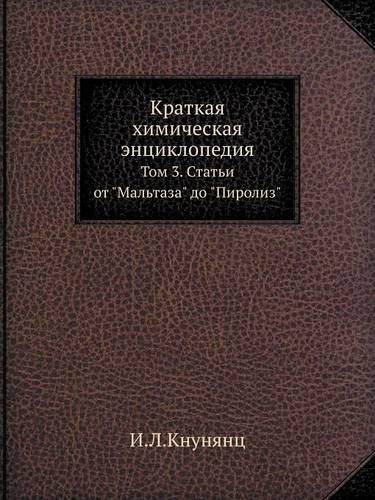&#1050;&#1088;&#1072;&#1090;&#1082;&#1072;&#1103; &#1093;&#1080;&#1084;&#1080;&#1095;&#1077;&#1089;&#1082;&#1072;&#1103; &#1101;&#1085;&#1094;&#1080;&#1082;&#1083;&#1086;&#1087;&#1077;&#1076;&#1080;&#1103;