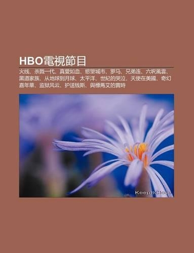 HBO Dian Shi Jie Mu