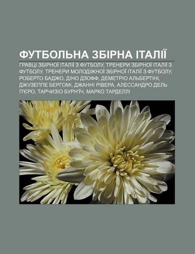 Futbol Na Zbirna Italii
