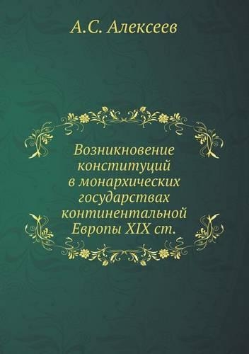 &#1042;&#1086;&#1079;&#1085;&#1080;&#1082;&#1085;&#1086;&#1074;&#1077;&#1085;&#1080;&#1077; &#1082;&#1086;&#1085;&#1089;&#1090;&#1080;&#1090;&#1091;&#1094;&#1080;&#1081; &#1074; &#1084;&#1086;&#1085;&#1072;&#1088;&#1093;&#1080;&#1095;&#1077;&#1089;: (Russian)