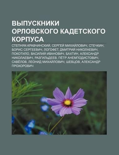 Vypuskniki Orlovskogo Kadet.Skogo Korpusa