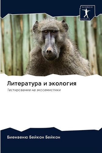 &#1051;&#1080;&#1090;&#1077;&#1088;&#1072;&#1090;&#1091;&#1088;&#1072; &#1080; &#1101;&#1082;&#1086;&#1083;&#1086;&#1075;&#1080;&#1103;