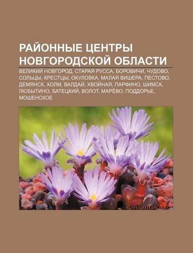 Rai Onnye Tsentry Novgorodskoi Oblasti
