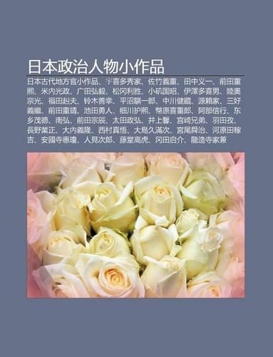 Ri B N Zheng Zhi Ren Wu XI O Zuo P N