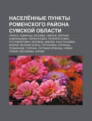 Nasele Nnye Punkty Romenskogo Rai Ona Sumskoi Oblasti