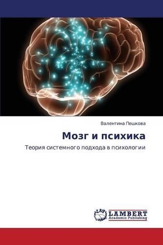Mozg I Psikhika