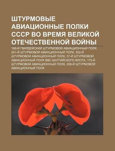 Shturmovye Aviatsionnye Polki Sssr Vo Vremya Velikoi Otechestvennoi Voi NY