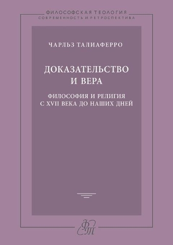 &#1044;&#1086;&#1082;&#1072;&#1079;&#1072;&#1090;&#1077;&#1083;&#1100;&#1089;&#1090;&#1074;&#1086; &#1080; &#1074;&#1077;&#1088;&#1072;. &#1060;&#1080;&#1083;&#1086;&#1089;&#1086;&#1092;&#1080;&#1103; &#1080; &#1088;&#1077;&#1083;&#1080;&#1075;&#10