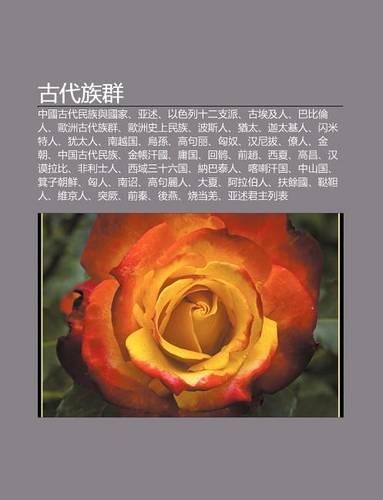 G Dai Zu Qun: Zh Ng Guo G Dai Min Zu y Guo Ji, YA Shu, y Se Lie Shi Er Zh Pai, G I Ji Ren, Ba B Lun Ren, U Zh U G Dai Zu Qun(Chinese)