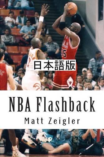 NBA Flashback: Japanese Edition(Japanese)