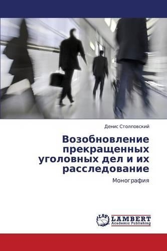 Vozobnovlenie Prekrashchennykh Ugolovnykh del I Ikh Rassledovanie