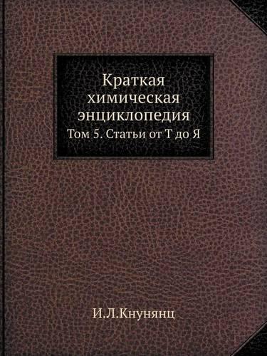 &#1050;&#1088;&#1072;&#1090;&#1082;&#1072;&#1103; &#1093;&#1080;&#1084;&#1080;&#1095;&#1077;&#1089;&#1082;&#1072;&#1103; &#1101;&#1085;&#1094;&#1080;&#1082;&#1083;&#1086;&#1087;&#1077;&#1076;&#1080;&#1103;