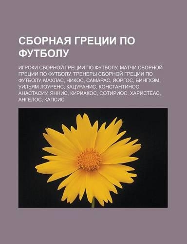 Sbornaya Gretsii Po Futbolu