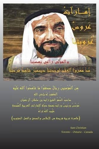 The United Arab Emirates: The Bride and Pride of the Arab Nation