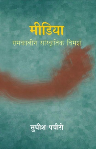 Media Samkalin Sanskritik Vimarsh