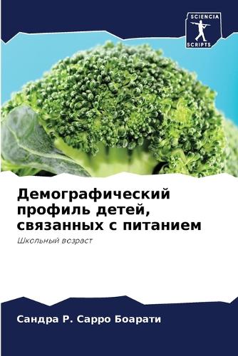 &#1044;&#1077;&#1084;&#1086;&#1075;&#1088;&#1072;&#1092;&#1080;&#1095;&#1077;&#1089;&#1082;&#1080;&#1081; &#1087;&#1088;&#1086;&#1092;&#1080;&#1083;&#1100; &#1076;&#1077;&#1090;&#1077;&#1081;, &#1089;&#1074;&#1103;&#1079;&#1072;&#1085;&#1085;&#1099