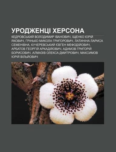 Urodzhentsi Khersona