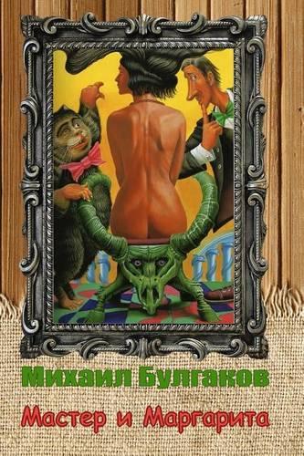 Master I Margarita