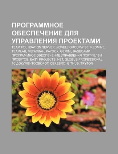 Programmnoe Obespechenie Dlya Upravleniya Proektami
