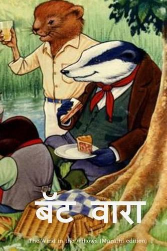 The Wind in the Willows (Marathi Edition): (Marathi)