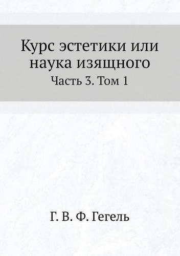 Курс эстетики или наука изящного: ????? 3. ??? 1