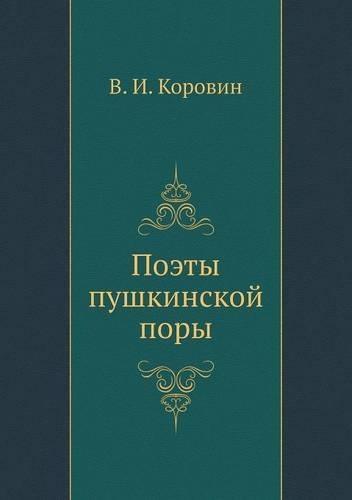 Poety pushkinskoj pory: (Russian)