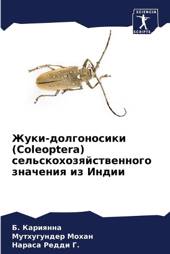 Жуки-долгоносики (Coleoptera) сельскохозяйственно&#1
