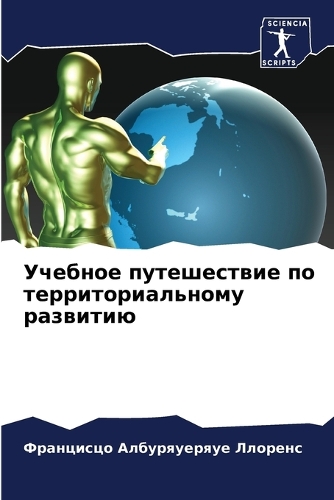 Учебное путешествие по территориальному