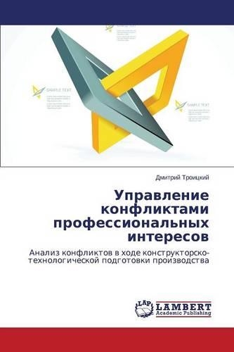 Upravlenie Konfliktami Professional'nykh Interesov