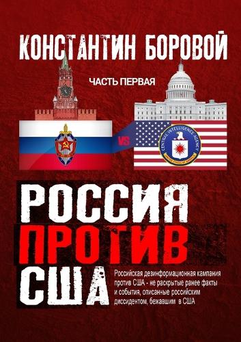 &#1056;&#1086;&#1089;&#1089;&#1080;&#1103; &#1087;&#1088;&#1086;&#1090;&#1080;&#1074; &#1057;&#1064;&#1040;