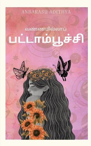 Vannamillap Pattaampoochi / &#2997;&#2979;&#3021;&#2979;&#2990;&#3007;&#2994;&#3021;&#2994;&#3006;&#2986;&#3021; &#2986;&#2975;&#3021;&#2975;&#3006;&#2990;&#3021;&#2986;&#3010;&#2970;&#3021;&#2970;&#3007;