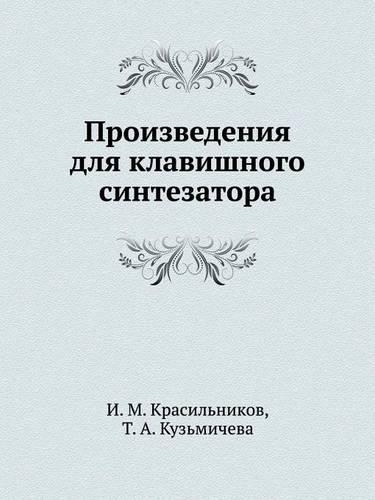 Proizvedeniya Dlya Klavishnogo Sintezatora