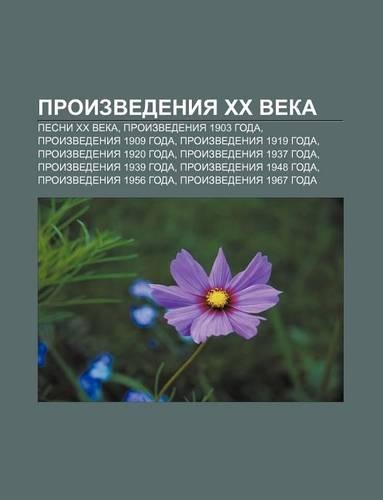Proizvedeniya XX Veka