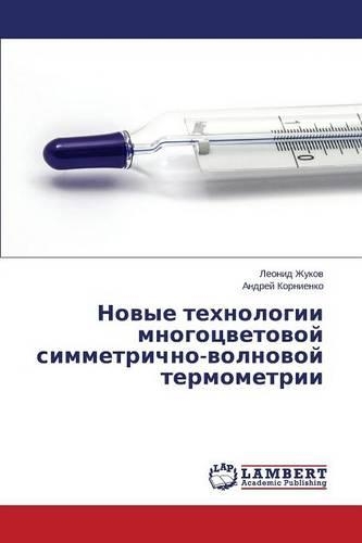 Novye tekhnologii mnogotsvetovoy simmetrichno-volnovoy termometrii