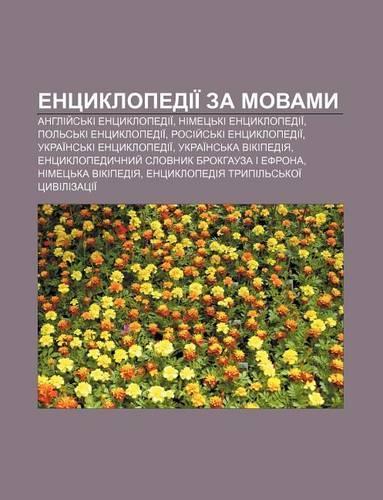 Entsyklopedii Za Movamy