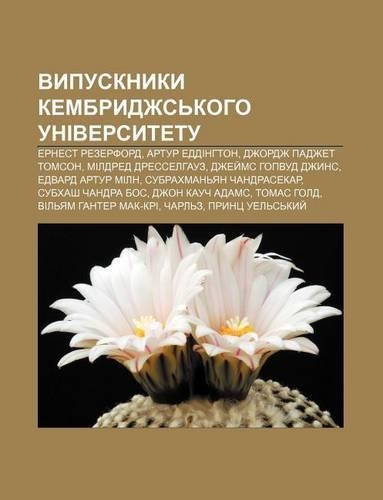 Vypusknyky Kembrydzhs Koho Universytetu