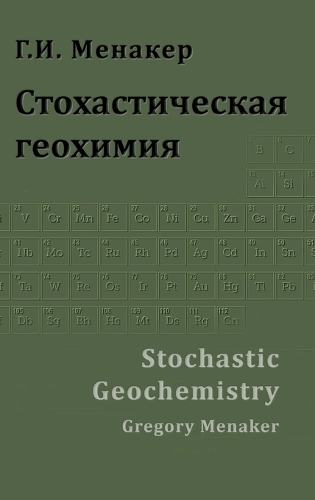 Stochastic Geochemistry