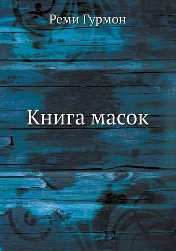 &#1050;&#1085;&#1080;&#1075;&#1072; &#1084;&#1072;&#1089;&#1086;&#1082;: (Russian)