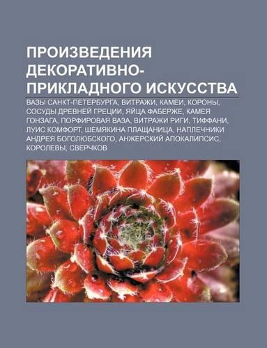 Proizvedeniya Dekorativno-Prikladnogo Iskusstva