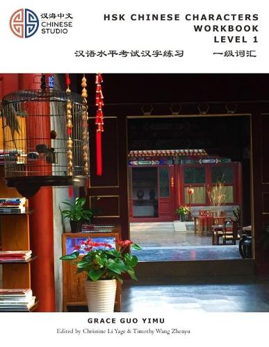 HSK Chinese Characters Workbook Level 1: Hsk ???????????????(1 Hsk Chinese Character Workbook)