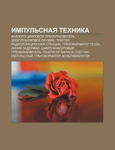 Impul Snaya Tekhnika