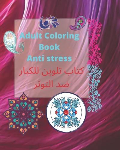 Adult coloring book Anti stress - كتاب تلوين للكبار ضد التوتر