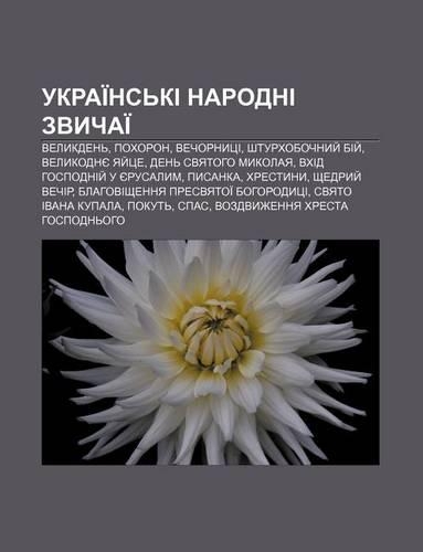 Ukrai NS KI Narodni Zvychai