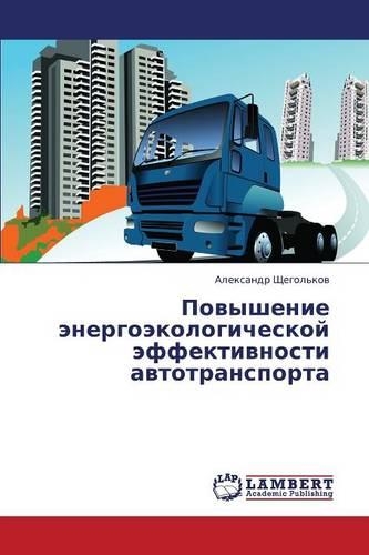 Povyshenie Energoekologicheskoy Effektivnosti Avtotransporta: (Russian)