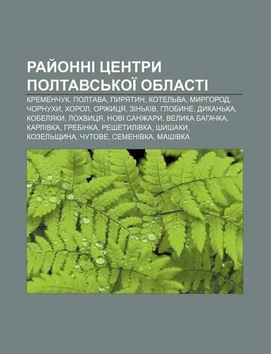 Ray Onni Tsentry Poltavs Koi Oblasti