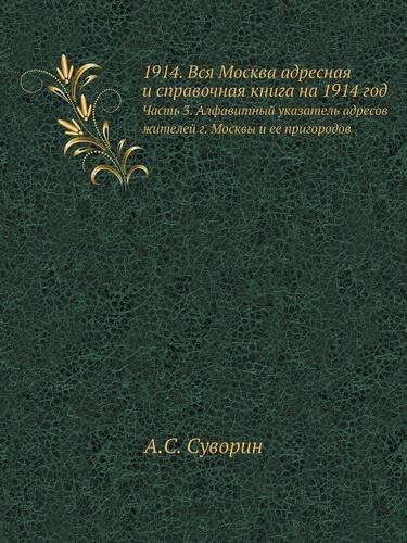 1914. &#1042;&#1089;&#1103; &#1052;&#1086;&#1089;&#1082;&#1074;&#1072; &#1072;&#1076;&#1088;&#1077;&#1089;&#1085;&#1072;&#1103; &#1080; &#1089;&#1087;&#1088;&#1072;&#1074;&#1086;&#1095;&#1085;&#1072;&#1103; &#1082;&#1085;&#1080;&#1075;&#1072; &#108: (Russian)