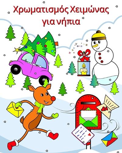 Χρωματισμός Χειμώνας για νήπια