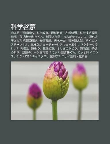 K Xue Q Meng: Sh N B N Hong, L K Lire, K Xue Jiao Yu, L K Jiao Yu, Zu Juan Jian Nan, K Xue Ji Shu Zhen Xing J Gou(Japanese)