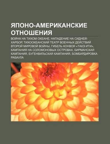 Yapono-Amerikanskie Otnosheniya